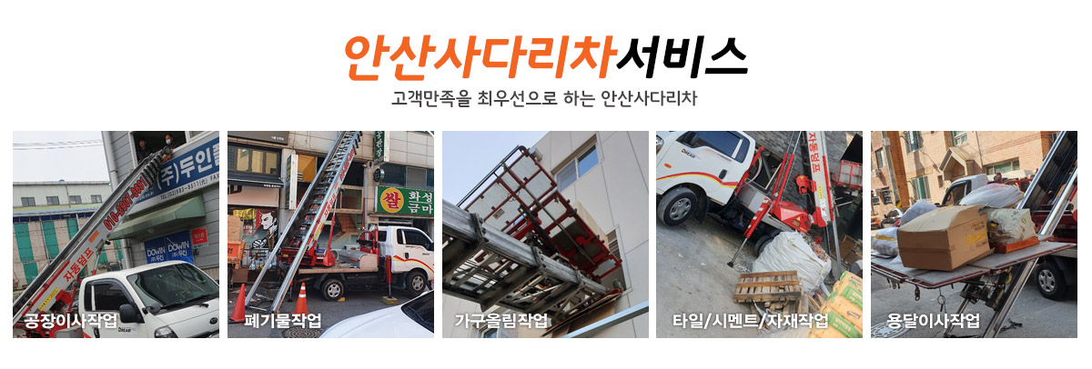 안산사다리차서비스