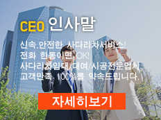 안산사다리차인사말