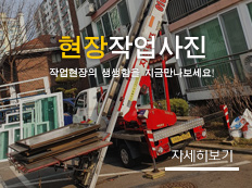 안산사다리차현장작업사진