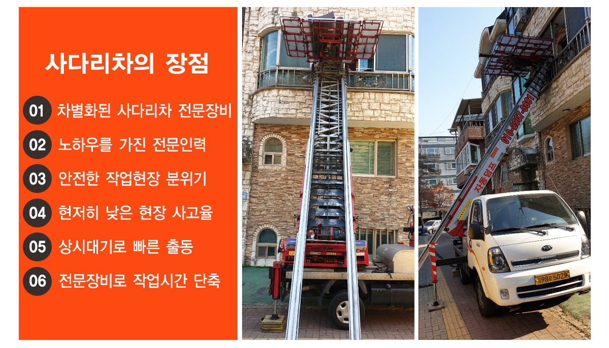 안산사다리차장점