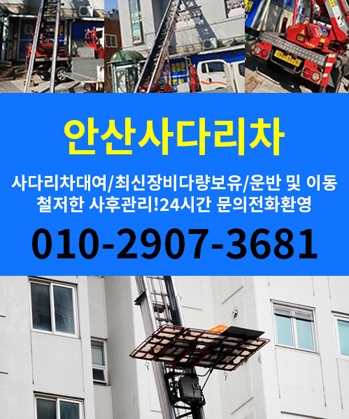 사다리차 모바일 비주얼 0