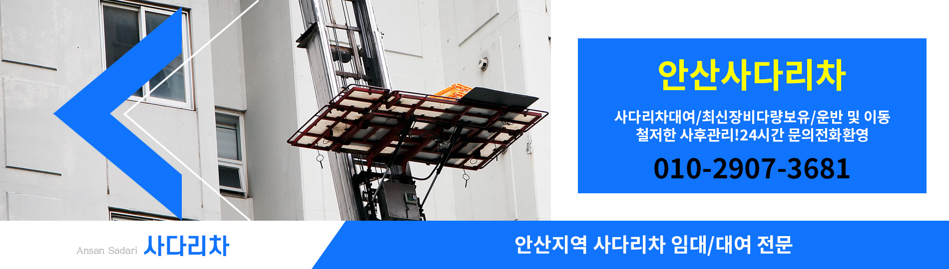 사다리차 PC 비주얼 0